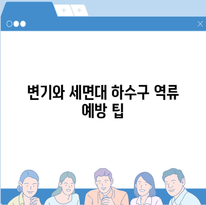 제주도 서귀포시 효돈동 하수구막힘 | 가격 | 비용 | 기름제거 | 싱크대 | 변기 | 세면대 | 역류 | 냄새차단 | 2024 후기