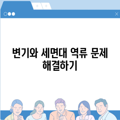 대구시 중구 대봉2동 하수구막힘 | 가격 | 비용 | 기름제거 | 싱크대 | 변기 | 세면대 | 역류 | 냄새차단 | 2024 후기