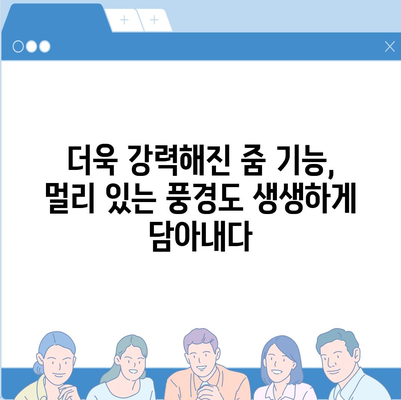 아이폰16의 리노베이션된 카메라 | 놀라운 기능으로 장착