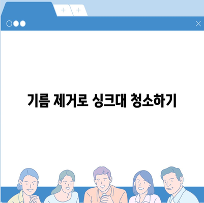 부산시 연제구 연산8동 하수구막힘 | 가격 | 비용 | 기름제거 | 싱크대 | 변기 | 세면대 | 역류 | 냄새차단 | 2024 후기