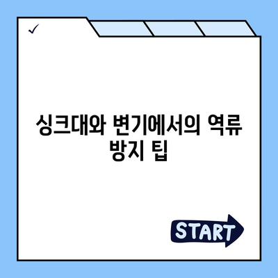 경상남도 하동군 고전면 하수구막힘 | 가격 | 비용 | 기름제거 | 싱크대 | 변기 | 세면대 | 역류 | 냄새차단 | 2024 후기