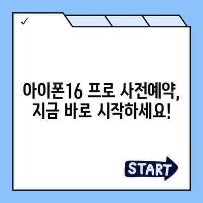 부산시 사하구 감천1동 아이폰16 프로 사전예약 | 출시일 | 가격 | PRO | SE1 | 디자인 | 프로맥스 | 색상 | 미니 | 개통