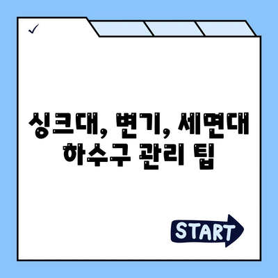 부산시 부산진구 범천4동 하수구막힘 | 가격 | 비용 | 기름제거 | 싱크대 | 변기 | 세면대 | 역류 | 냄새차단 | 2024 후기