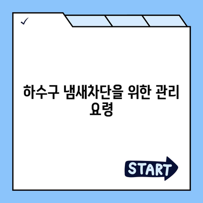 인천시 연수구 송도5동 하수구막힘 | 가격 | 비용 | 기름제거 | 싱크대 | 변기 | 세면대 | 역류 | 냄새차단 | 2024 후기