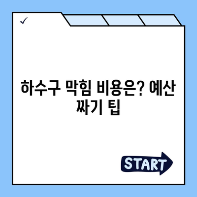 강원도 원주시 행구동 하수구막힘 | 가격 | 비용 | 기름제거 | 싱크대 | 변기 | 세면대 | 역류 | 냄새차단 | 2024 후기