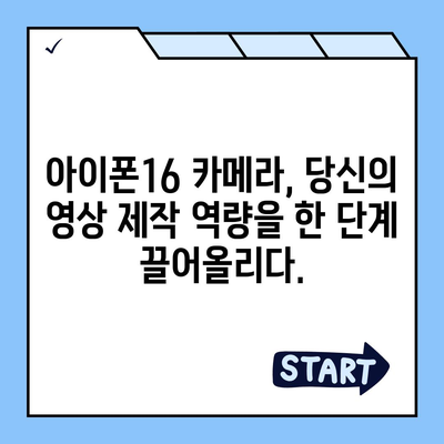 아이폰16 카메라 | 동영상 제작자를 위한 더 많은 창의력과 제어력