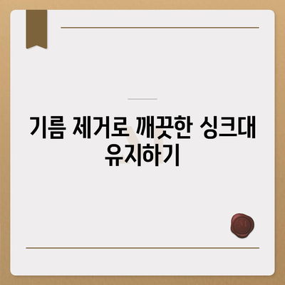 인천시 남동구 만수3동 하수구막힘 | 가격 | 비용 | 기름제거 | 싱크대 | 변기 | 세면대 | 역류 | 냄새차단 | 2024 후기