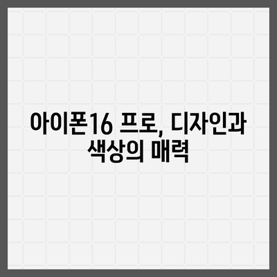 대구시 중구 대신동 아이폰16 프로 사전예약 | 출시일 | 가격 | PRO | SE1 | 디자인 | 프로맥스 | 색상 | 미니 | 개통