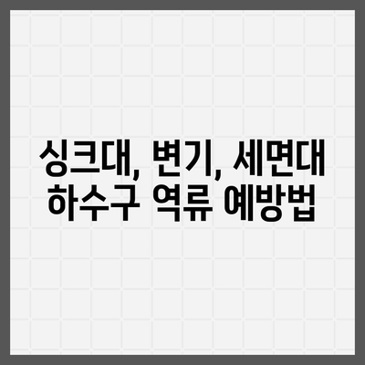 경상남도 함안군 함안면 하수구막힘 | 가격 | 비용 | 기름제거 | 싱크대 | 변기 | 세면대 | 역류 | 냄새차단 | 2024 후기