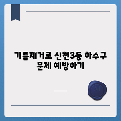 대구시 동구 신천3동 하수구막힘 | 가격 | 비용 | 기름제거 | 싱크대 | 변기 | 세면대 | 역류 | 냄새차단 | 2024 후기