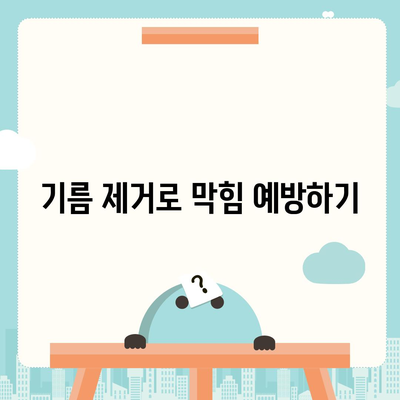 경상북도 영양군 청기면 하수구막힘 | 가격 | 비용 | 기름제거 | 싱크대 | 변기 | 세면대 | 역류 | 냄새차단 | 2024 후기