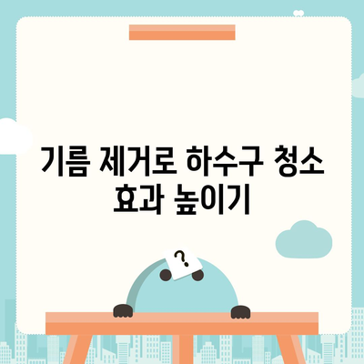 경상북도 문경시 산북면 하수구막힘 | 가격 | 비용 | 기름제거 | 싱크대 | 변기 | 세면대 | 역류 | 냄새차단 | 2024 후기