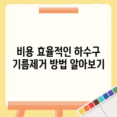 광주시 남구 대촌동 하수구막힘 | 가격 | 비용 | 기름제거 | 싱크대 | 변기 | 세면대 | 역류 | 냄새차단 | 2024 후기