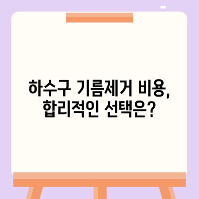 울산시 북구 농소3동 하수구막힘 | 가격 | 비용 | 기름제거 | 싱크대 | 변기 | 세면대 | 역류 | 냄새차단 | 2024 후기