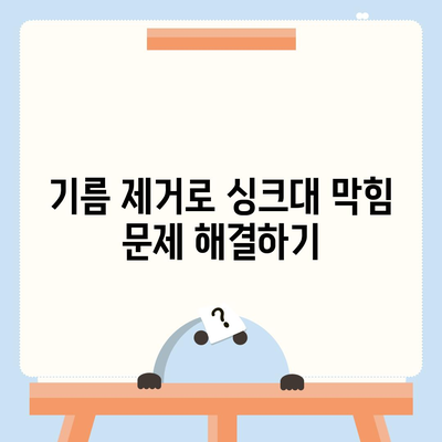 인천시 강화군 서도면 하수구막힘 | 가격 | 비용 | 기름제거 | 싱크대 | 변기 | 세면대 | 역류 | 냄새차단 | 2024 후기