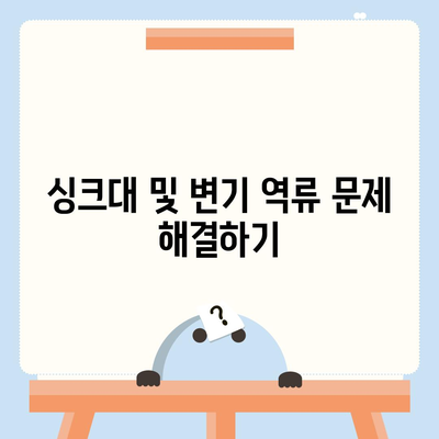 경상남도 양산시 상북면 하수구막힘 | 가격 | 비용 | 기름제거 | 싱크대 | 변기 | 세면대 | 역류 | 냄새차단 | 2024 후기