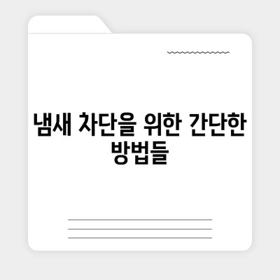 광주시 서구 상무1동 하수구막힘 | 가격 | 비용 | 기름제거 | 싱크대 | 변기 | 세면대 | 역류 | 냄새차단 | 2024 후기