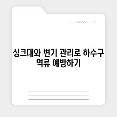 경상북도 상주시 내서면 하수구막힘 | 가격 | 비용 | 기름제거 | 싱크대 | 변기 | 세면대 | 역류 | 냄새차단 | 2024 후기