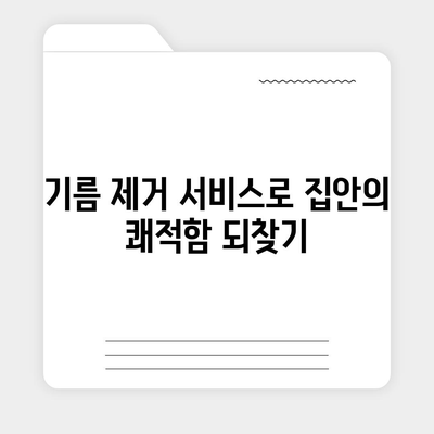 강원도 고성군 죽왕면 하수구막힘 | 가격 | 비용 | 기름제거 | 싱크대 | 변기 | 세면대 | 역류 | 냄새차단 | 2024 후기