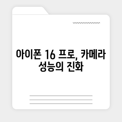 아이폰 16 출시일과 프로 모델의 예상 변화 총정리