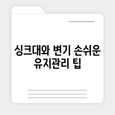 광주시 남구 대촌동 하수구막힘 | 가격 | 비용 | 기름제거 | 싱크대 | 변기 | 세면대 | 역류 | 냄새차단 | 2024 후기