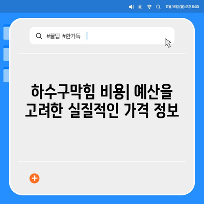 울산시 울주군 두동면 하수구막힘 | 가격 | 비용 | 기름제거 | 싱크대 | 변기 | 세면대 | 역류 | 냄새차단 | 2024 후기