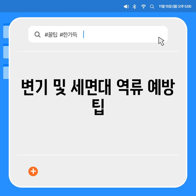 경상북도 상주시 화남면 하수구막힘 | 가격 | 비용 | 기름제거 | 싱크대 | 변기 | 세면대 | 역류 | 냄새차단 | 2024 후기