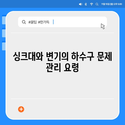 제주도 서귀포시 대천동 하수구막힘 | 가격 | 비용 | 기름제거 | 싱크대 | 변기 | 세면대 | 역류 | 냄새차단 | 2024 후기