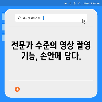 아이폰16 카메라 | 동영상 제작자를 위한 더 많은 창의력과 제어력