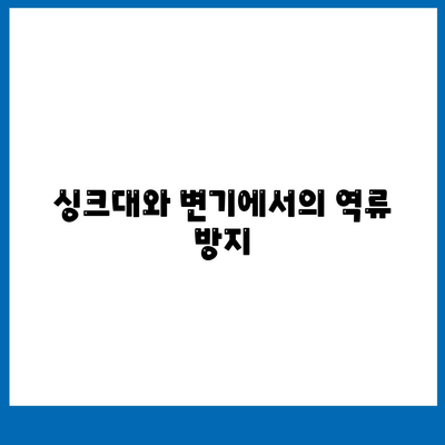 충청남도 금산군 제원면 하수구막힘 | 가격 | 비용 | 기름제거 | 싱크대 | 변기 | 세면대 | 역류 | 냄새차단 | 2024 후기