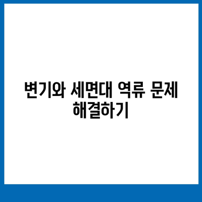 부산시 해운대구 좌4동 하수구막힘 | 가격 | 비용 | 기름제거 | 싱크대 | 변기 | 세면대 | 역류 | 냄새차단 | 2024 후기