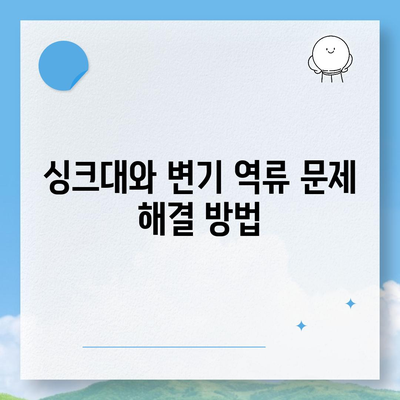 서울시 광진구 능동 하수구막힘 | 가격 | 비용 | 기름제거 | 싱크대 | 변기 | 세면대 | 역류 | 냄새차단 | 2024 후기