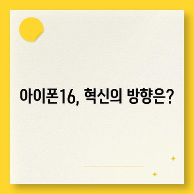 아이폰16, 짝수의 대박은 이번에도?