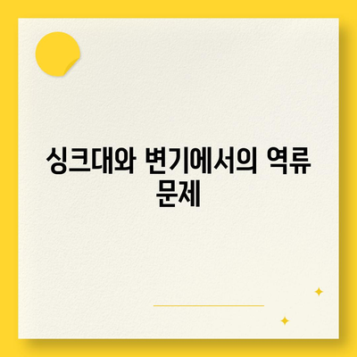 대구시 중구 남산1동 하수구막힘 | 가격 | 비용 | 기름제거 | 싱크대 | 변기 | 세면대 | 역류 | 냄새차단 | 2024 후기