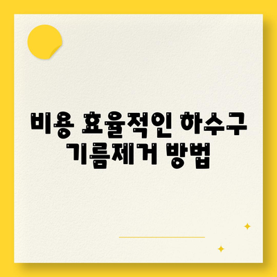 경기도 부천시 상3동 하수구막힘 | 가격 | 비용 | 기름제거 | 싱크대 | 변기 | 세면대 | 역류 | 냄새차단 | 2024 후기