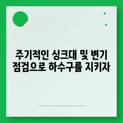 울산시 동구 남목2동 하수구막힘 | 가격 | 비용 | 기름제거 | 싱크대 | 변기 | 세면대 | 역류 | 냄새차단 | 2024 후기