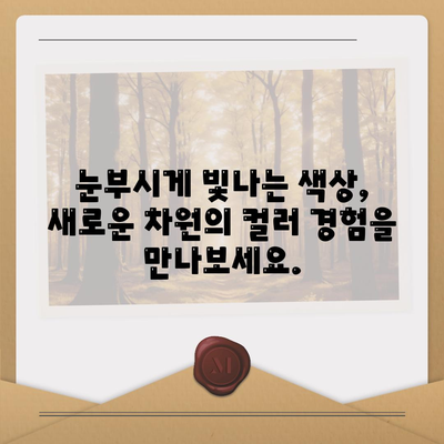 아이폰16 | 컬러의 경계선을 넘어선 색상 혁신