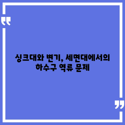 제주도 서귀포시 송산동 하수구막힘 | 가격 | 비용 | 기름제거 | 싱크대 | 변기 | 세면대 | 역류 | 냄새차단 | 2024 후기