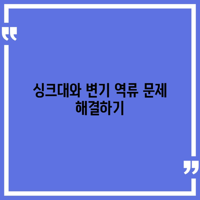 서울시 강동구 암사제1동 하수구막힘 | 가격 | 비용 | 기름제거 | 싱크대 | 변기 | 세면대 | 역류 | 냄새차단 | 2024 후기