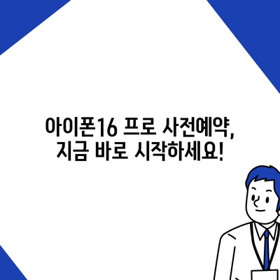 강원도 인제군 서화면 아이폰16 프로 사전예약 | 출시일 | 가격 | PRO | SE1 | 디자인 | 프로맥스 | 색상 | 미니 | 개통