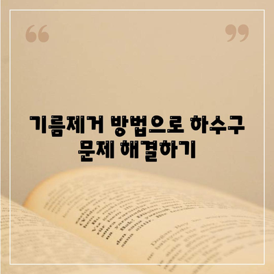 서울시 중구 동화동 하수구막힘 | 가격 | 비용 | 기름제거 | 싱크대 | 변기 | 세면대 | 역류 | 냄새차단 | 2024 후기