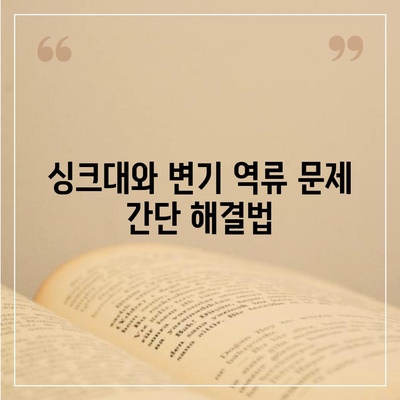 강원도 평창군 용평면 하수구막힘 | 가격 | 비용 | 기름제거 | 싱크대 | 변기 | 세면대 | 역류 | 냄새차단 | 2024 후기