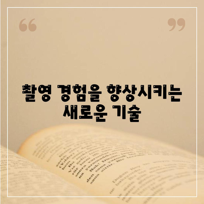 아이폰 16 프로 카메라 | 기대 이유 알아보기