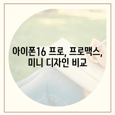 전라북도 진안군 정천면 아이폰16 프로 사전예약 | 출시일 | 가격 | PRO | SE1 | 디자인 | 프로맥스 | 색상 | 미니 | 개통