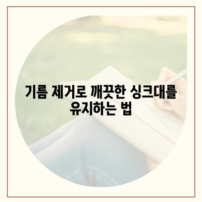 대전시 유성구 노은3동 하수구막힘 | 가격 | 비용 | 기름제거 | 싱크대 | 변기 | 세면대 | 역류 | 냄새차단 | 2024 후기