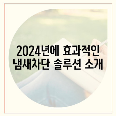 광주시 남구 대촌동 하수구막힘 | 가격 | 비용 | 기름제거 | 싱크대 | 변기 | 세면대 | 역류 | 냄새차단 | 2024 후기