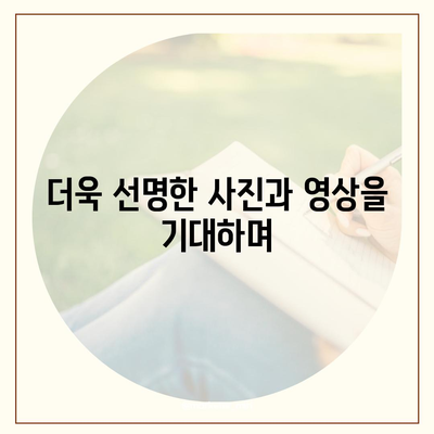 아이폰 16 프로 카메라 기대 이유