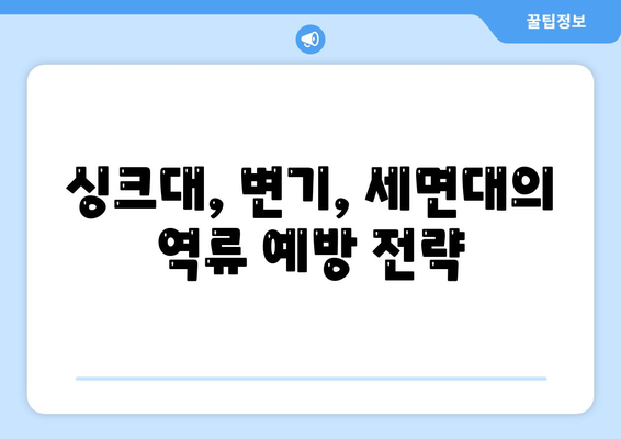 광주시 남구 사직동 하수구막힘 | 가격 | 비용 | 기름제거 | 싱크대 | 변기 | 세면대 | 역류 | 냄새차단 | 2024 후기