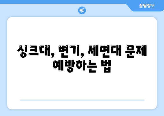 부산시 동래구 안락2동 하수구막힘 | 가격 | 비용 | 기름제거 | 싱크대 | 변기 | 세면대 | 역류 | 냄새차단 | 2024 후기