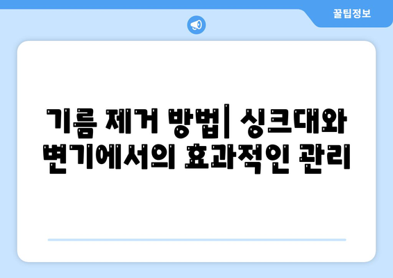 광주시 동구 산수1동 하수구막힘 | 가격 | 비용 | 기름제거 | 싱크대 | 변기 | 세면대 | 역류 | 냄새차단 | 2024 후기